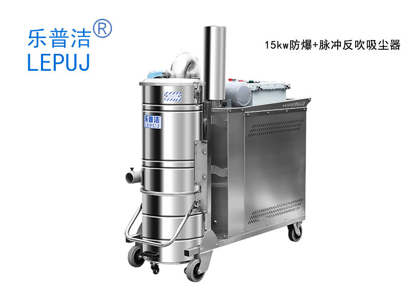 15kw防爆工業(yè)吸塵器自動清灰脈沖反吹