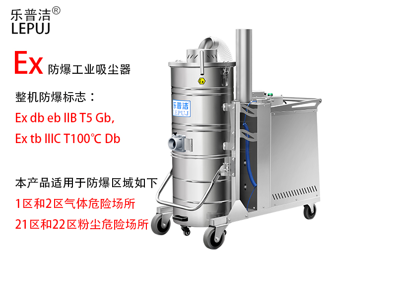 防爆工業(yè)吸塵器提供EETI整機防爆合格證